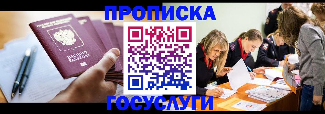 прописка для работы в Чапаевске