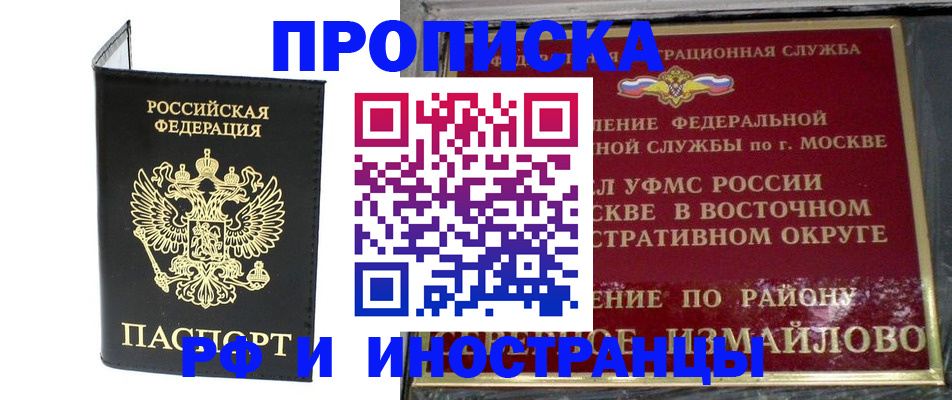 прописка иностранных граждан в Чапаевске