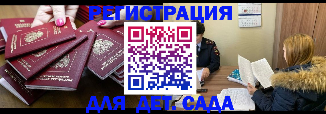 купить прописку в Чапаевске