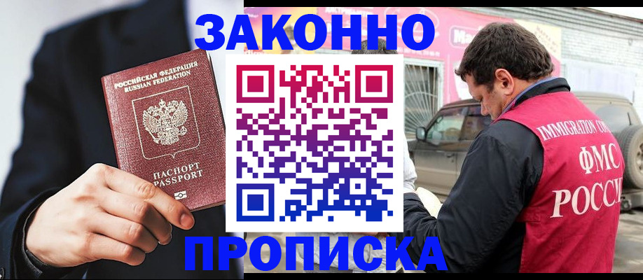 прописка в квартире в Чапаевске