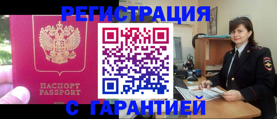 прописка штамп в Чапаевске