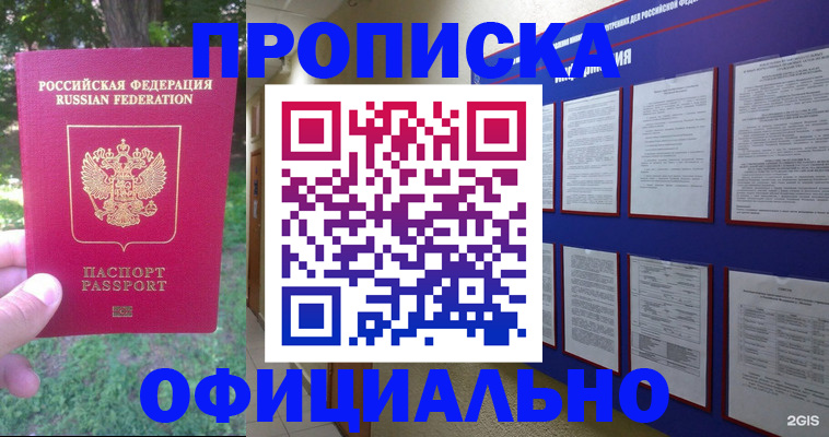 временная регистрация гарантия в Чапаевске