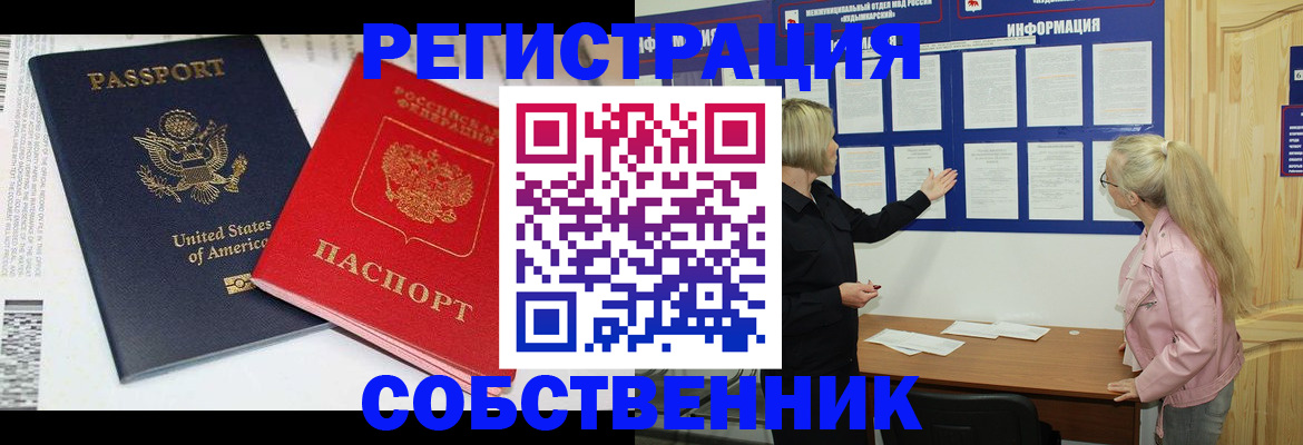 временная регистрация в квартире в Чапаевске